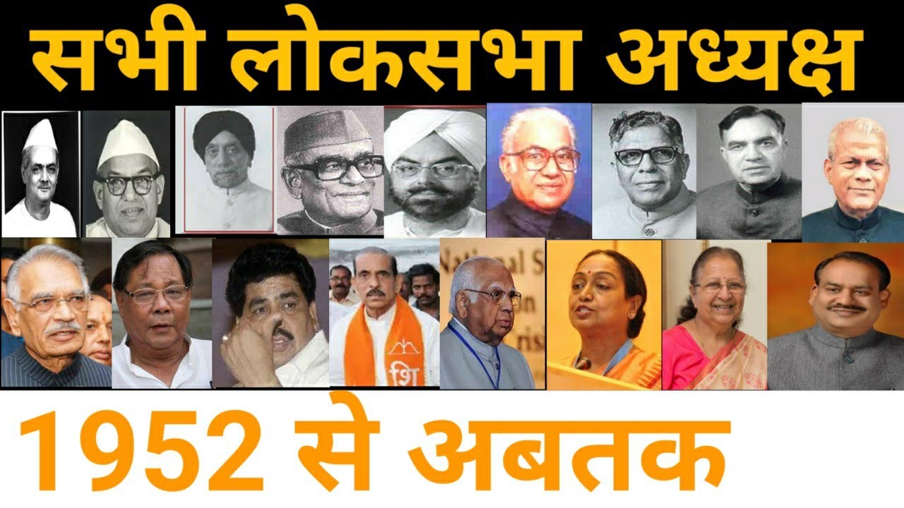 List of Lok Sabha speakers from 1952 to 2024